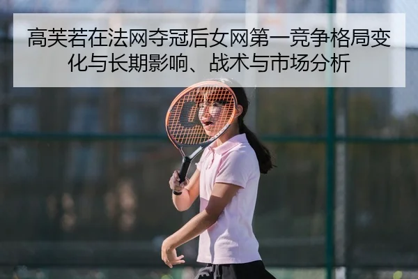 gao-fu-ruo-zai-fa-wang-duo-guan-hou-nv-wang-di-yi-jing-zheng-ge-ju-bian-hua-yu-chang-qi-ying-xiang-zhan-shu-yu-shi-2-724.jpg